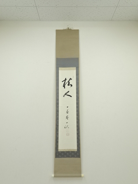 JAPANESE HANGING SCROLL / HAND PAINTED / CALLIGRAPHY 